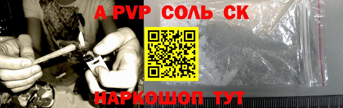 А ПВП Соль Лесозаводск