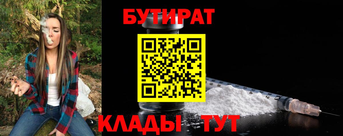 Бутират 99% Лесозаводск