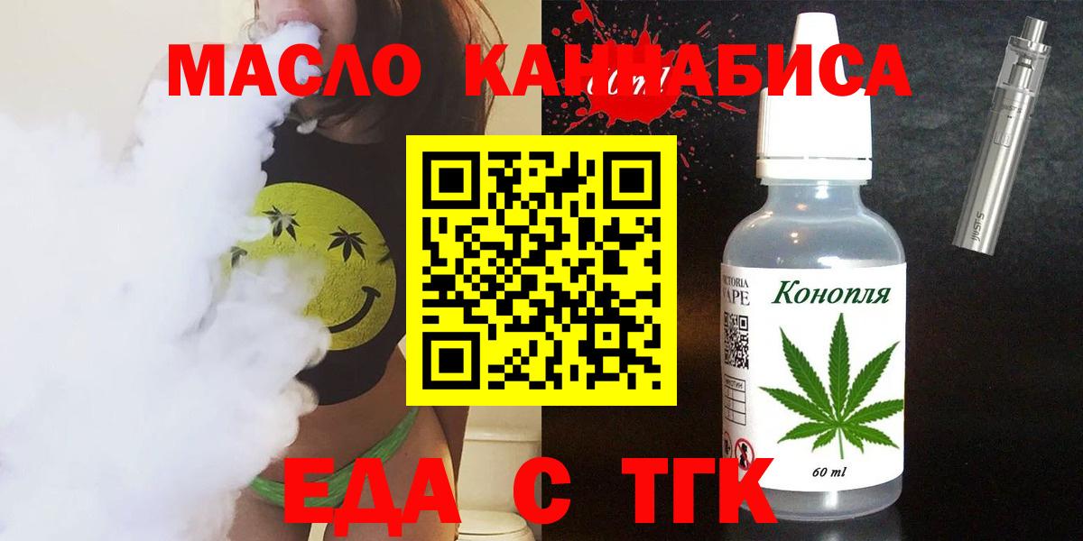 Лесозаводск  Еда ТГК марихуана  Вход с VPN 