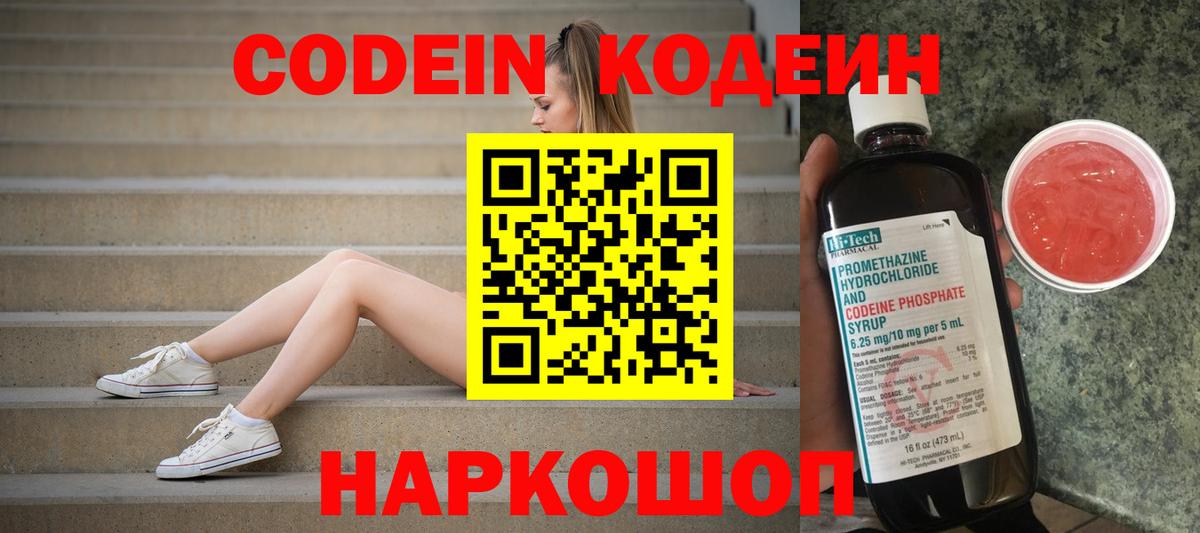 Codein Purple Drank Лесозаводск