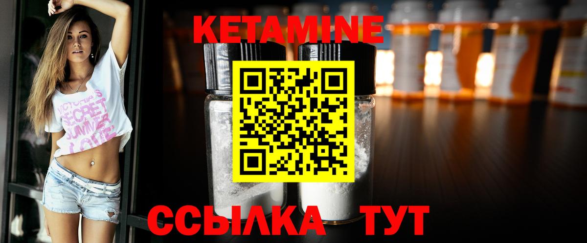КЕТАМИН VHQ Лесозаводск