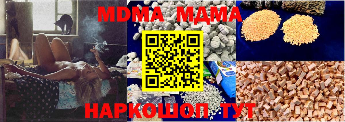 МДМА кристаллы  Вход с VPN  Лесозаводск  MDMA Molly 