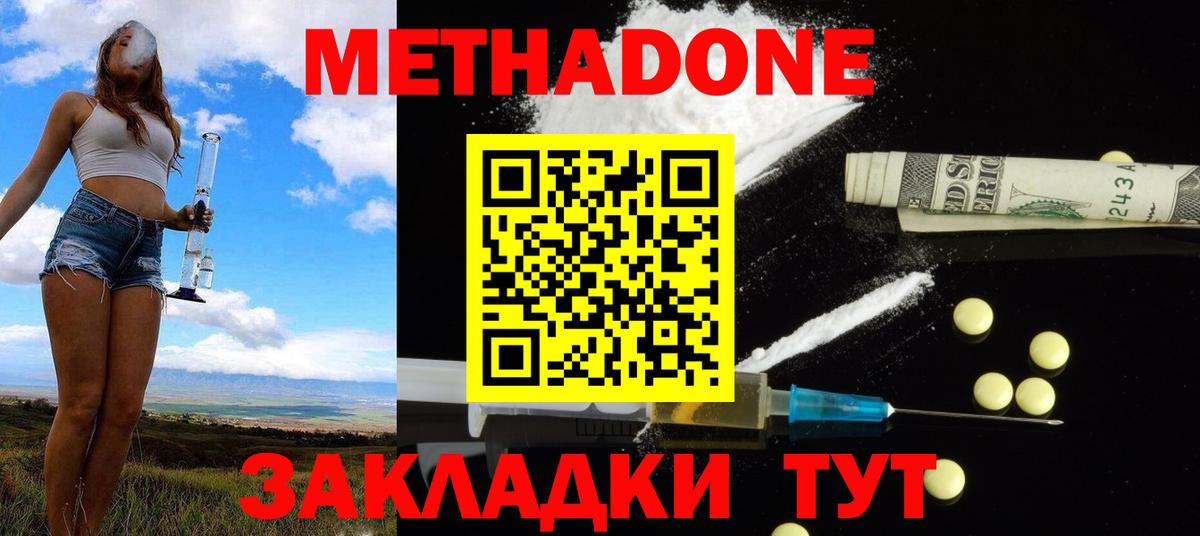 Лесозаводск  МЕТАДОН methadone  Вход с VPN 